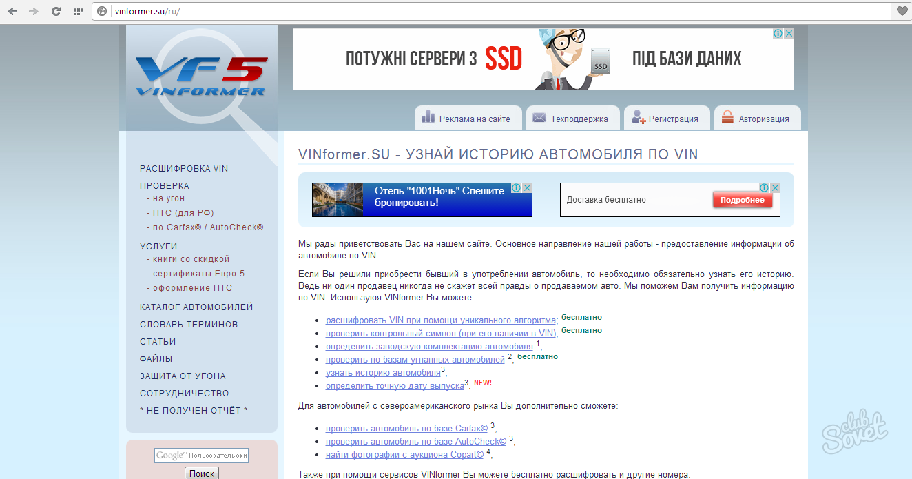 Как использовать идентификационный номер при определении комплектации автомобиля Как использовать идентификационный номер при определении комплектации автомобиля