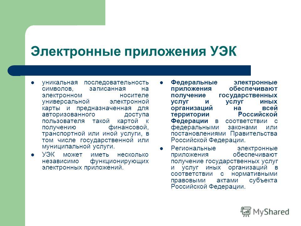 Приложение на электронном носителе. Электронные носители. Электронная цифровая подпись служебное письмо для установки на арм. Приложение на электронном носителе. Учебно-методический комплекс дисциплины.