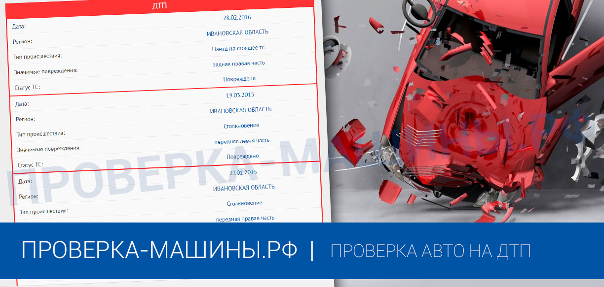 проверка дтп по номеру краснодар