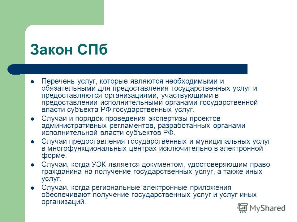 структура реестра государственных услуг. принципы эффективности управленческих решений. результатом предоставления государственной услуги является. услуга которая является необходимой. гос органы ставропольского края.